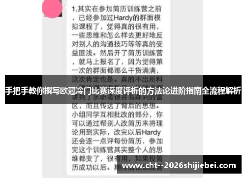 手把手教你撰写欧冠冷门比赛深度评析的方法论进阶指南全流程解析