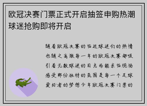 欧冠决赛门票正式开启抽签申购热潮球迷抢购即将开启