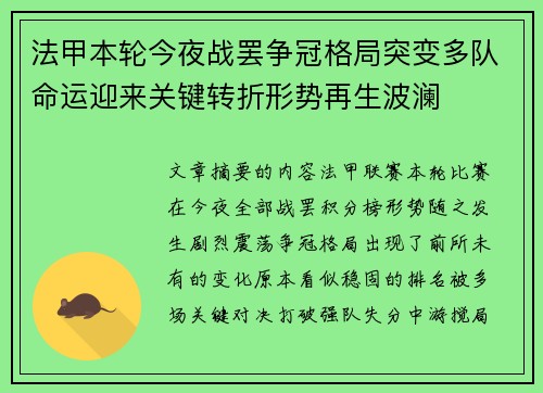 法甲本轮今夜战罢争冠格局突变多队命运迎来关键转折形势再生波澜