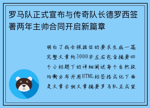 罗马队正式宣布与传奇队长德罗西签署两年主帅合同开启新篇章