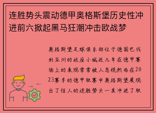 连胜势头震动德甲奥格斯堡历史性冲进前六掀起黑马狂潮冲击欧战梦