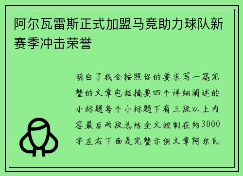 阿尔瓦雷斯正式加盟马竞助力球队新赛季冲击荣誉